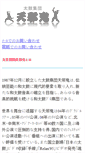 Mobile Screenshot of mobile.amanojaku.info
