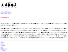 Tablet Screenshot of mobile.amanojaku.info